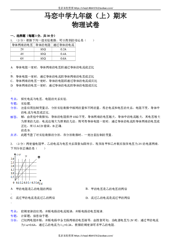 湖南省醴陵市大障镇马恋中学九年级（上）期末物理试卷（解析版）.doc