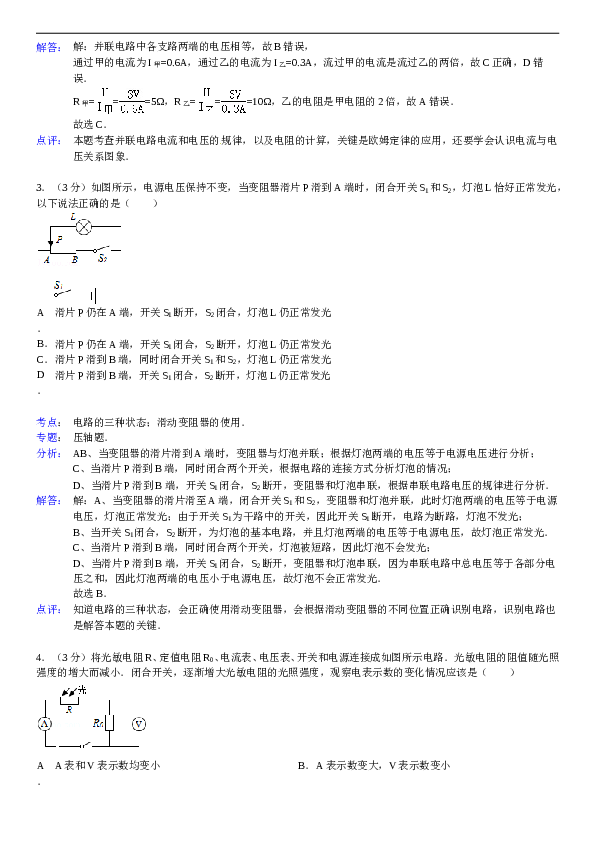 湖南省醴陵市大障镇马恋中学九年级（上）期末物理试卷（解析版）.doc