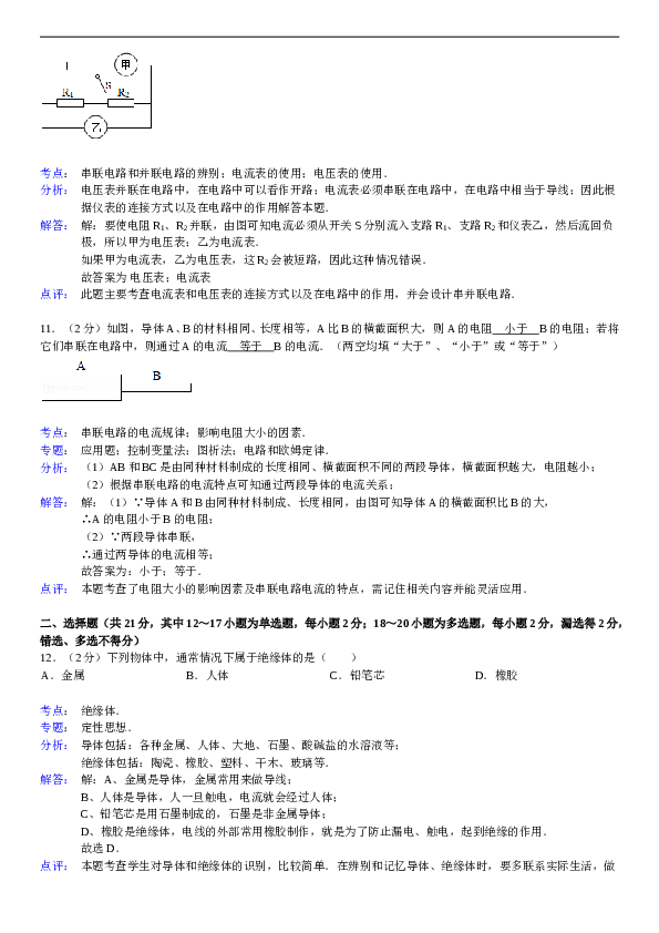 湖南省邵阳县第十一中学九年级（上）期末物理试卷（解析版）.doc