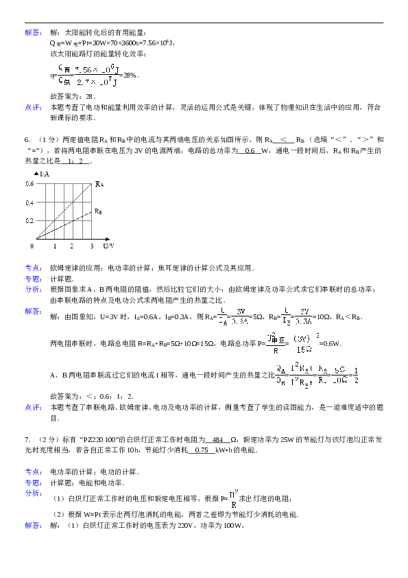 湖南省邵阳县第十一中学九年级（上）期末物理试卷（解析版）.doc