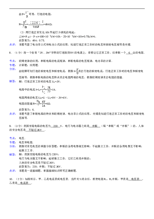 湖南省邵阳县第十一中学九年级（上）期末物理试卷（解析版）.doc