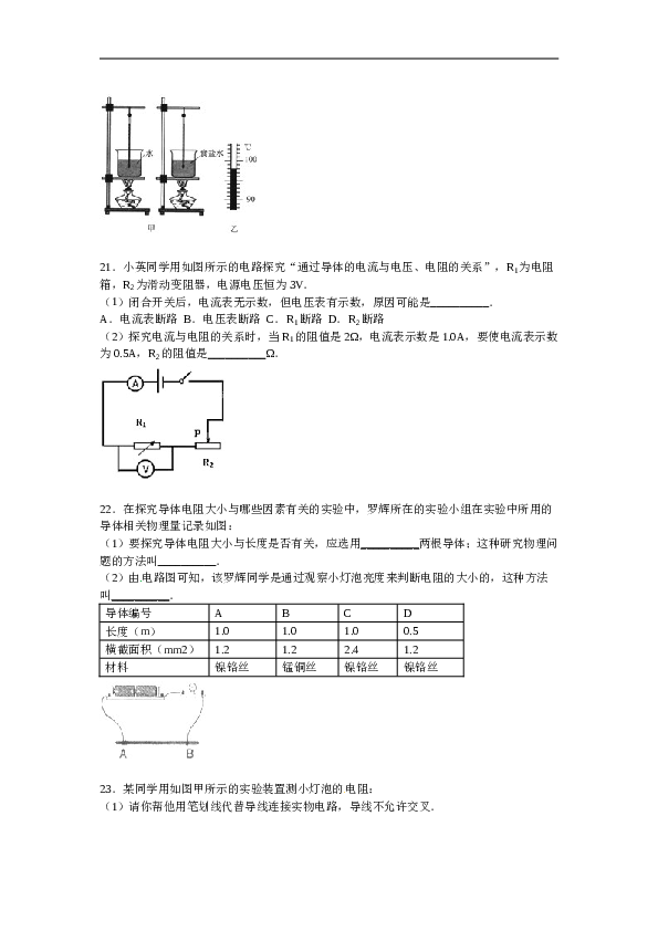 湖南省长沙市师大附中博才实验中学九年级上学期期中物理试卷【解析版】.doc