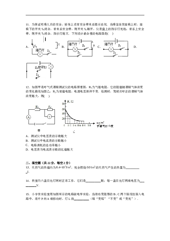 湖南省长沙市师大附中博才实验中学九年级上学期期中物理试卷【解析版】.doc