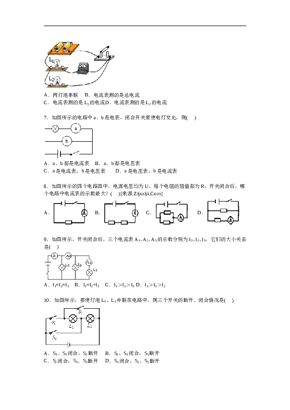 湖南省长沙市师大附中博才实验中学九年级上学期期中物理试卷【解析版】.doc