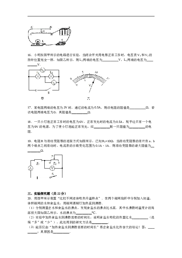 湖南省长沙市师大附中博才实验中学九年级上学期期中物理试卷【解析版】.doc