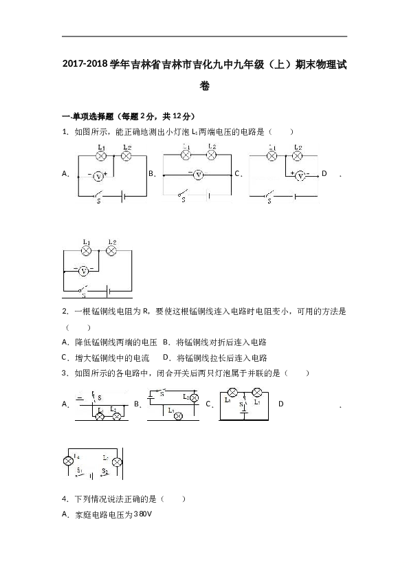 吉林省吉林市吉化九中2018届九年级（上）期末物理试卷（word版含答案解析）.doc