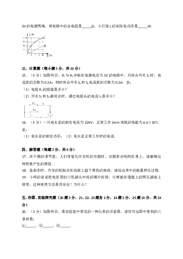 吉林省松原市前郭县2018届九年级上学期期末考试物理试题（解析版）.doc