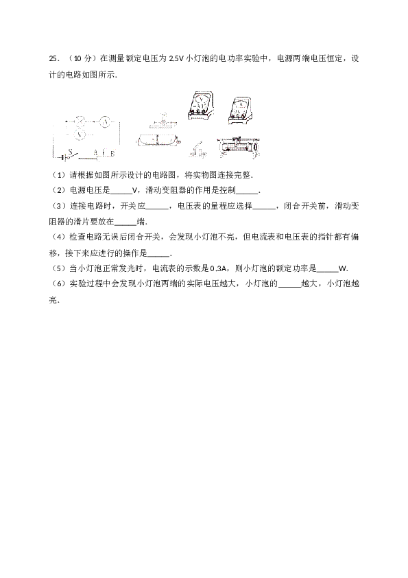 吉林省松原市前郭县2018届九年级上学期期末考试物理试题（解析版）.doc