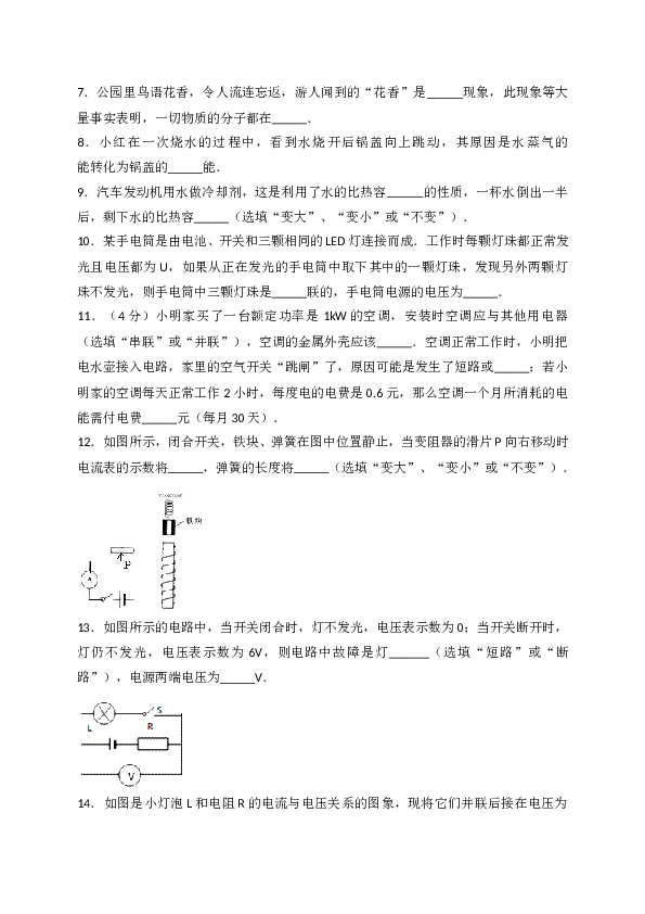 吉林省松原市前郭县2018届九年级上学期期末考试物理试题（解析版）.doc