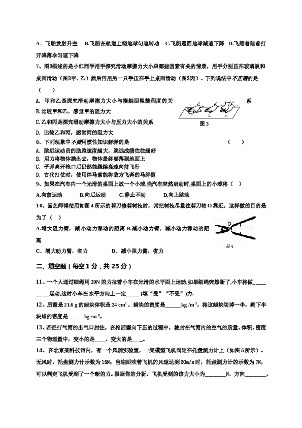 吉林省油田第二中学2016届九年级上学期期中考试物理试题.doc