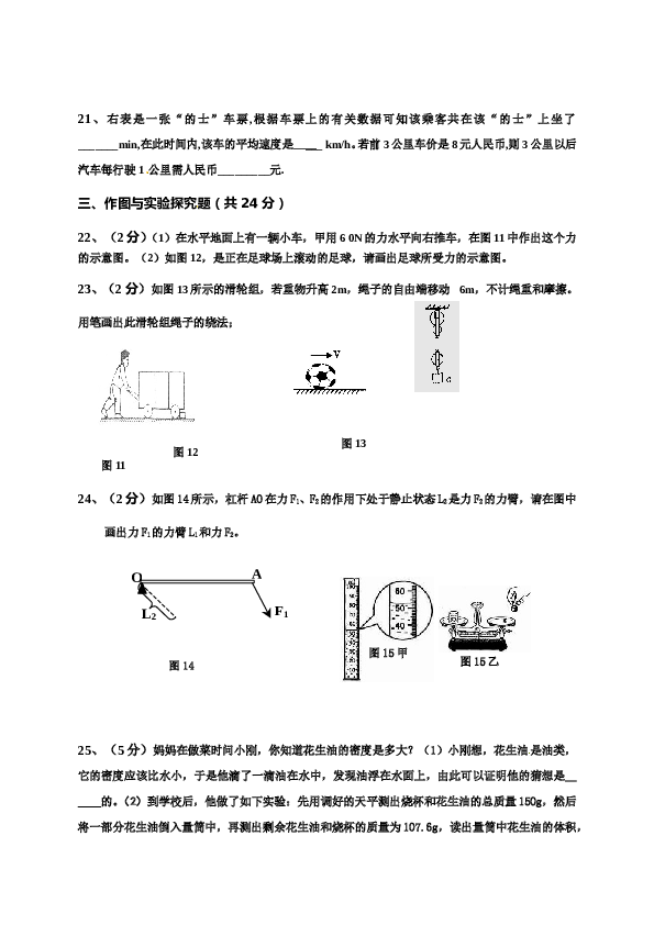 吉林省油田第二中学2016届九年级上学期期中考试物理试题.doc