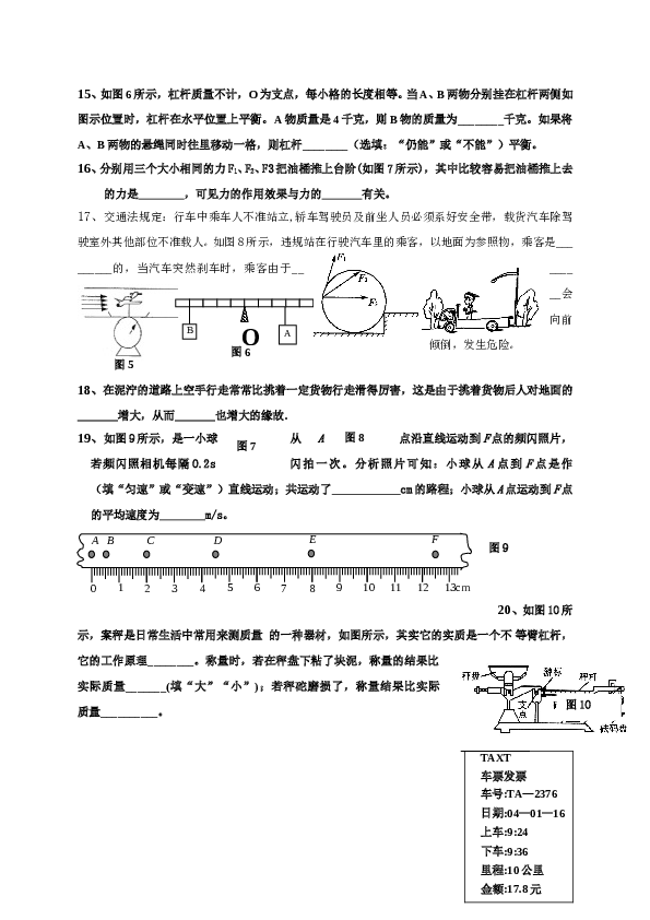 吉林省油田第二中学2016届九年级上学期期中考试物理试题.doc