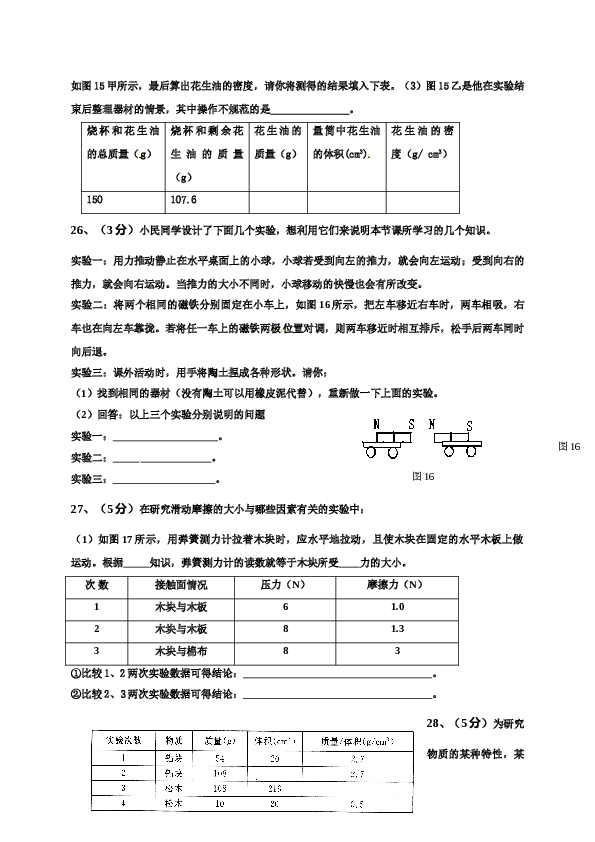 吉林省油田第二中学2016届九年级上学期期中考试物理试题.doc