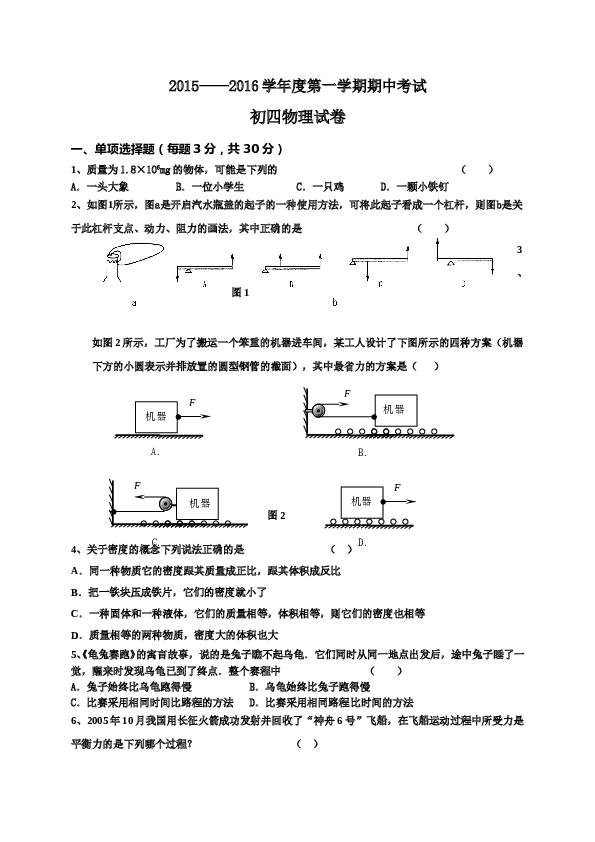 吉林省油田第二中学2016届九年级上学期期中考试物理试题.doc