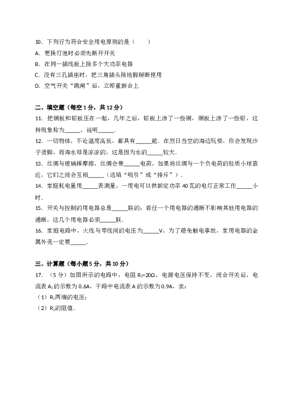 吉林省长春市榆树市2018届九年级上学期期末考试物理试题（解析版）.doc