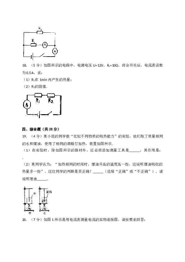 吉林省长春市榆树市2018届九年级上学期期末考试物理试题（解析版）.doc