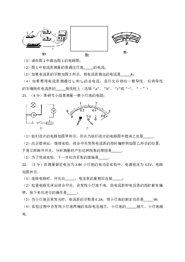 吉林省长春市榆树市2018届九年级上学期期末考试物理试题（解析版）.doc