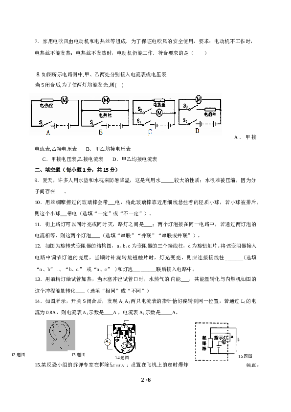 江津2016&mdash;2017学年上期 四校联盟期中检测.doc