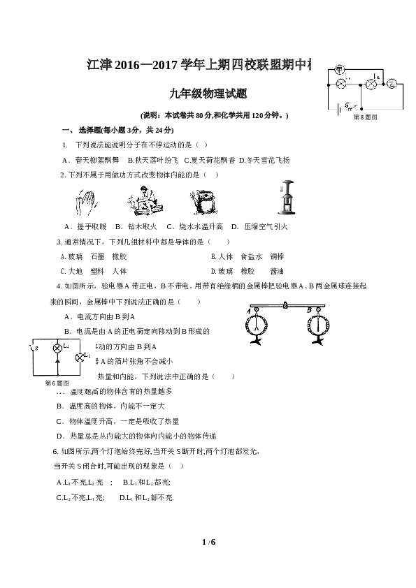 江津2016&mdash;2017学年上期 四校联盟期中检测.doc