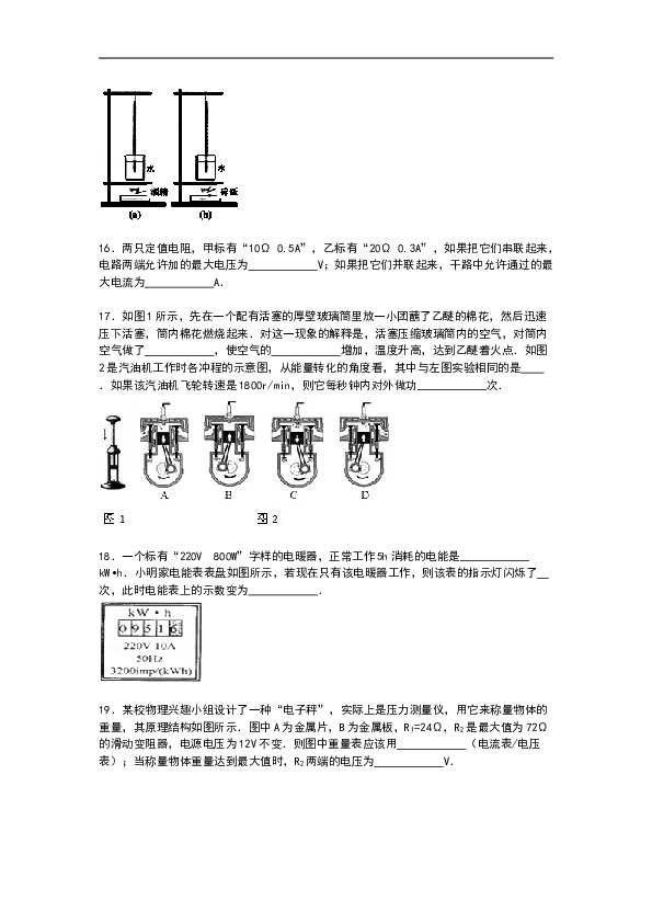 江苏省南京市高淳县九年级上学期期末物理试卷【解析版】.doc