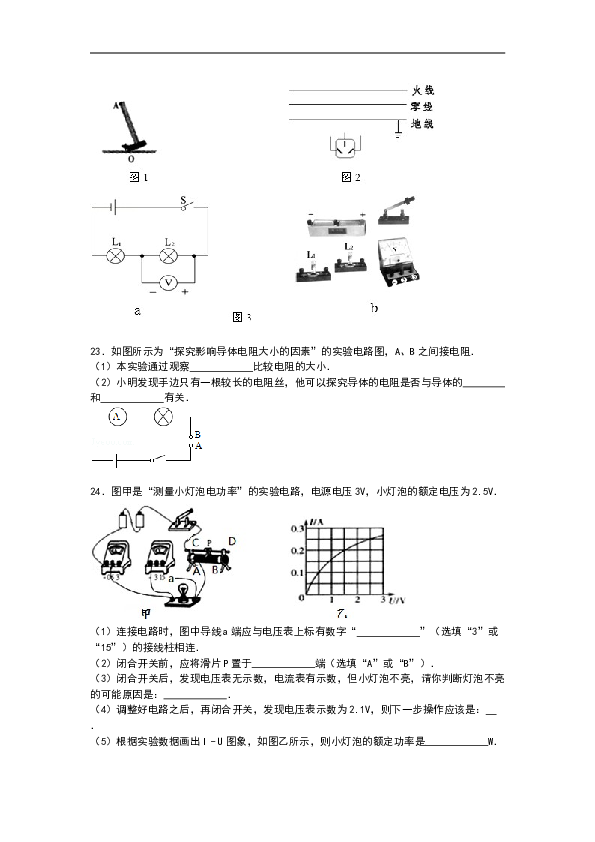 江苏省南京市联合体九年级上学期期末物理试卷【解析版】.doc