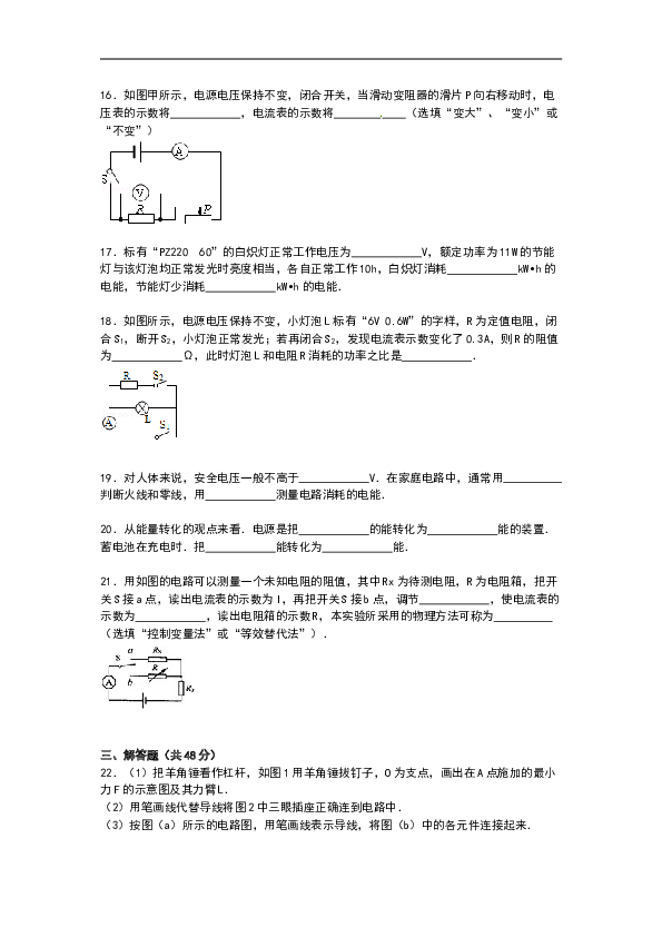 江苏省南京市联合体九年级上学期期末物理试卷【解析版】.doc