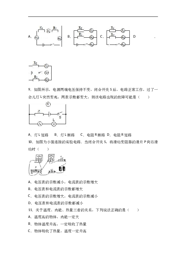 江苏省苏州市2018届九年级（上）期末物理试卷（2）（word版含答案解析）.doc