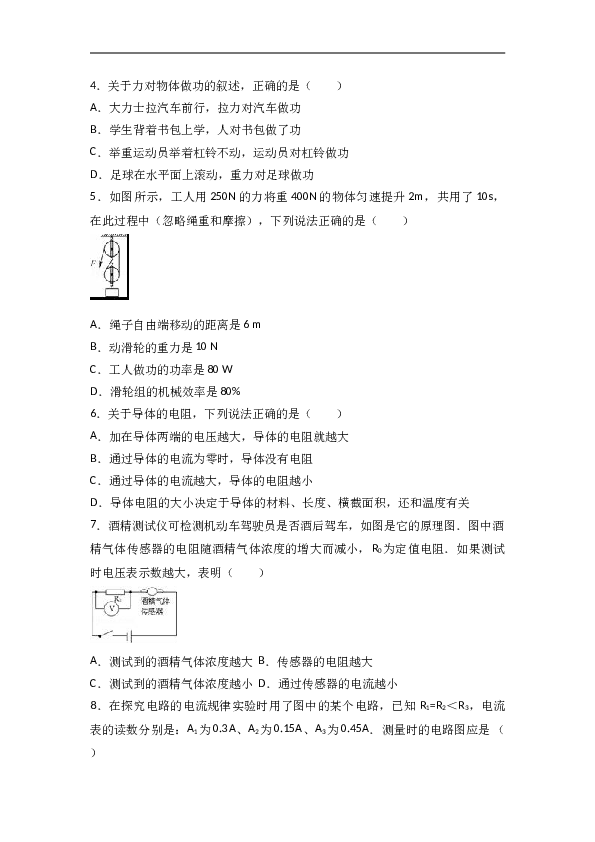 江苏省苏州市2018届九年级（上）期末物理试卷（2）（word版含答案解析）.doc
