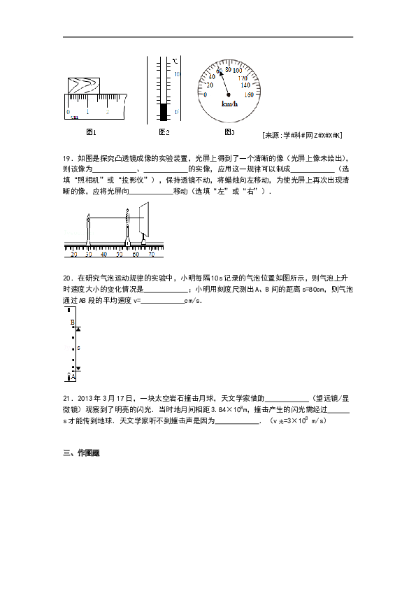 江苏省徐州市新沂实验学校九年级上学期期末物理复习试卷【解析版】.doc