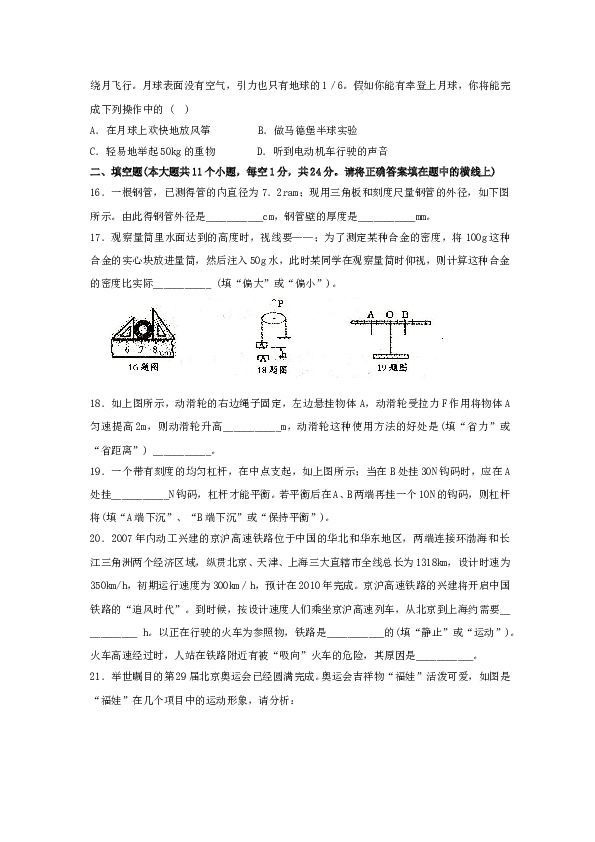 九年级第一学期期中考试物理试卷(人教版)含答案.doc