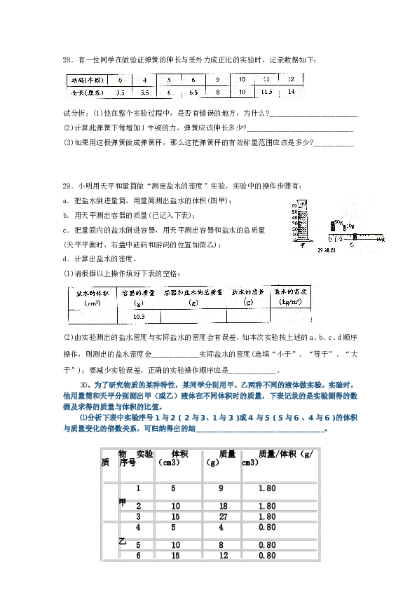 九年级第一学期期中考试物理试卷(人教版)含答案.doc