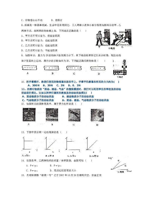 九年级第一学期期中考试物理试卷(人教版)含答案.doc