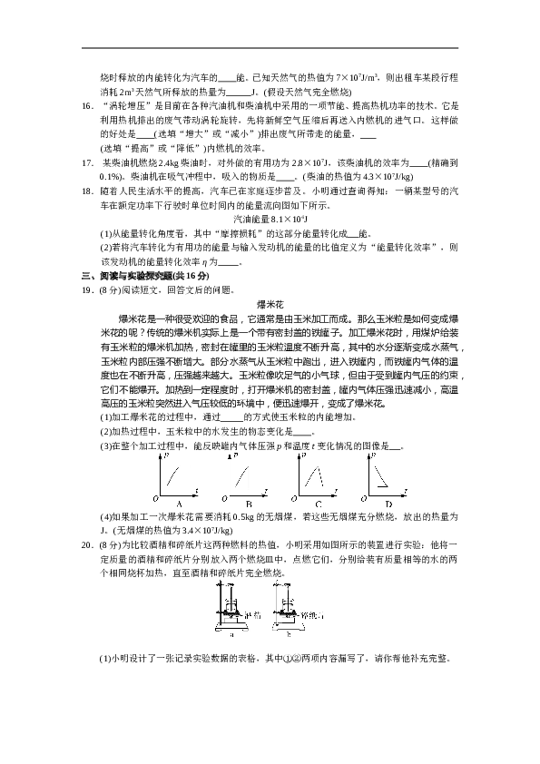 九年级物理人教版 第14章 内能的利用 单元测试题.doc