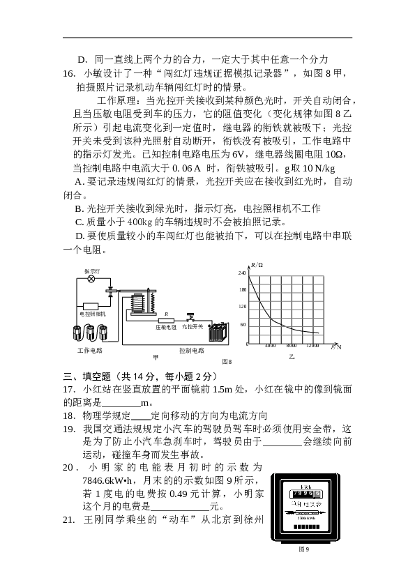 九年级物理上册期末测试题2.doc
