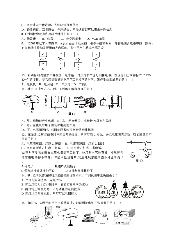 九年级物理上册期末复习试卷.doc
