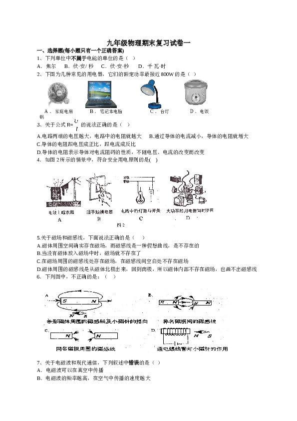 九年级物理上册期末复习试卷.doc