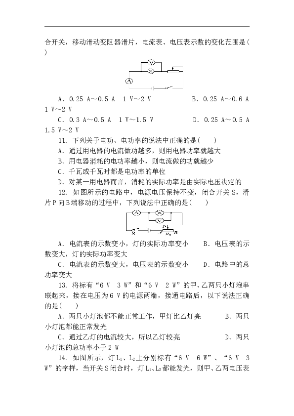 九年级物理上册期末专题复习9.doc