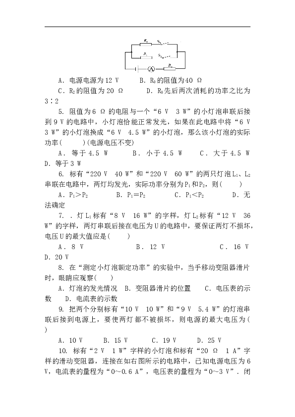 九年级物理上册期末专题复习9.doc