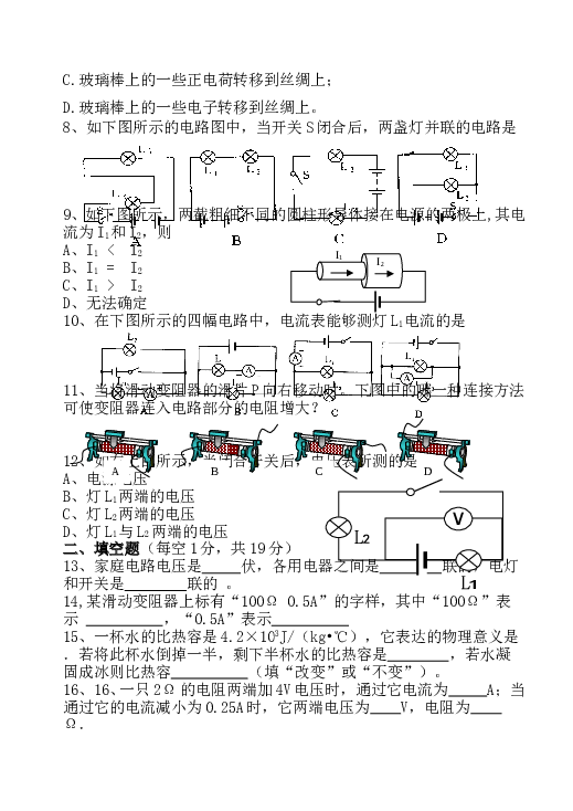 九年级物理上册期中试题.doc