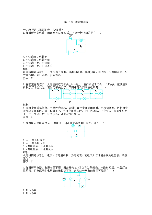 九年级-物理-综合训练-第15章 电流和电路（配人教新课标）.docx