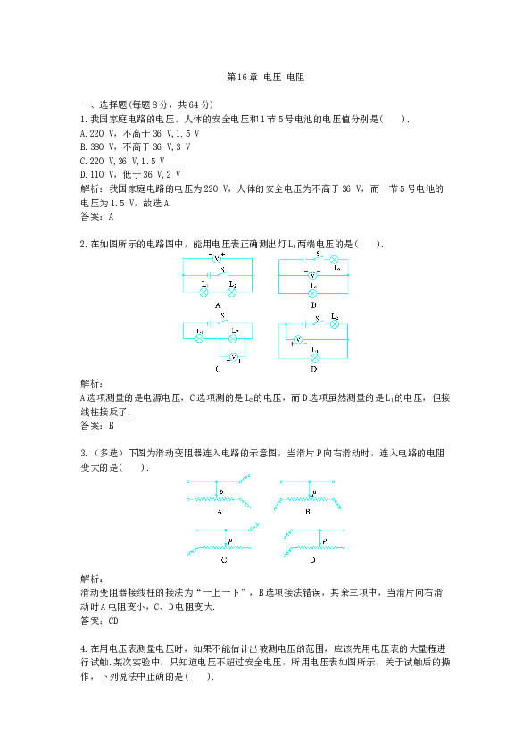 九年级-物理-综合训练-第16章 电压 电阻（配人教新课标版）.docx