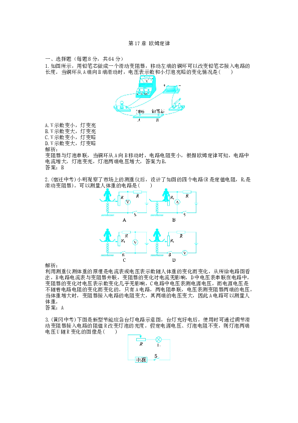 九年级-物理-综合训练-第17章 欧姆定律（配人教新课标）.docx