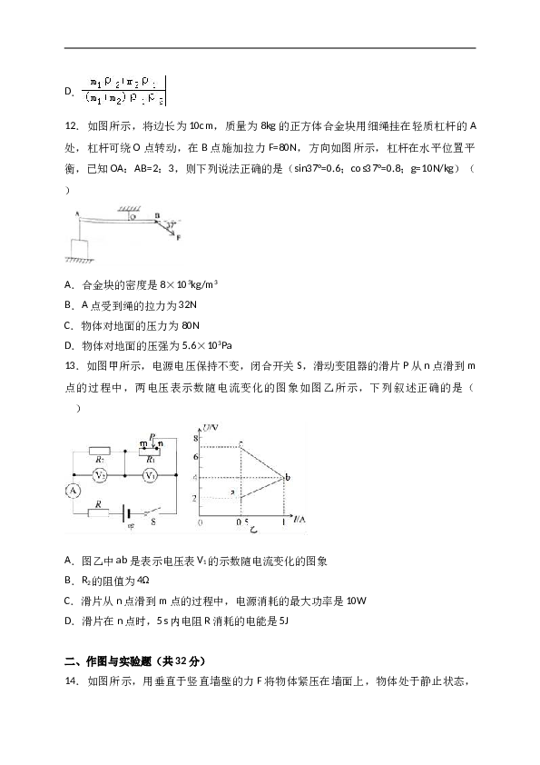 内蒙古巴彦淖尔市2017年中考物理试卷（解析版）.doc