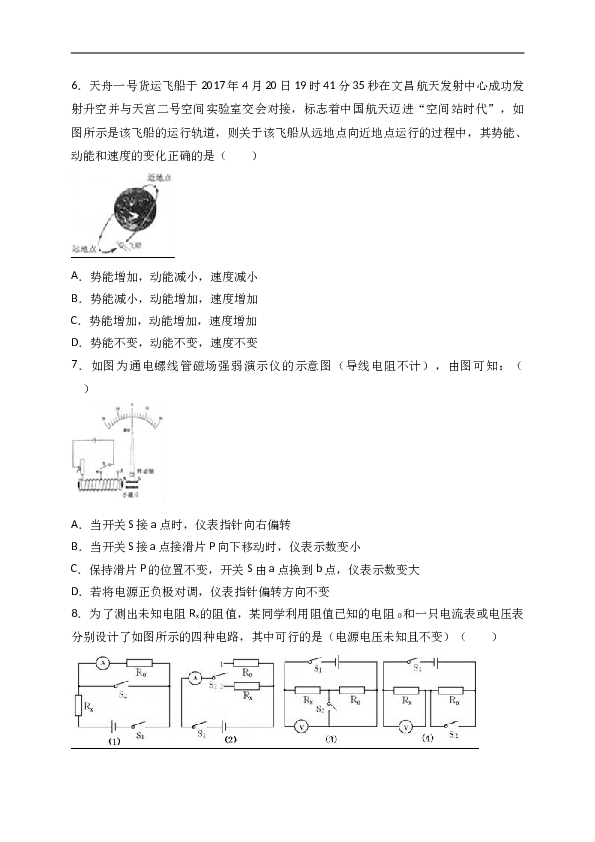 内蒙古巴彦淖尔市2017年中考物理试卷（解析版）.doc