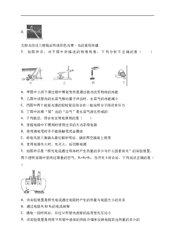 内蒙古巴彦淖尔市2017年中考物理试卷（解析版）.doc