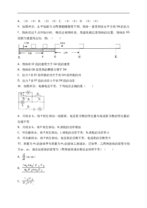 内蒙古巴彦淖尔市2017年中考物理试卷（解析版）.doc