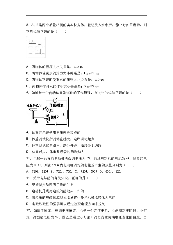 内蒙古巴彦淖尔市五校联考中考物理三模试卷（解析版）.doc