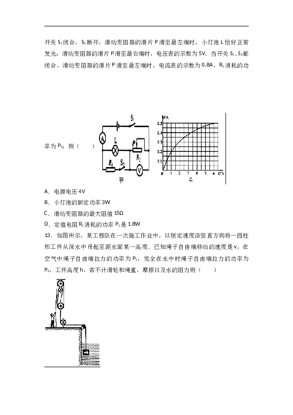 内蒙古巴彦淖尔市五校联考中考物理三模试卷（解析版）.doc