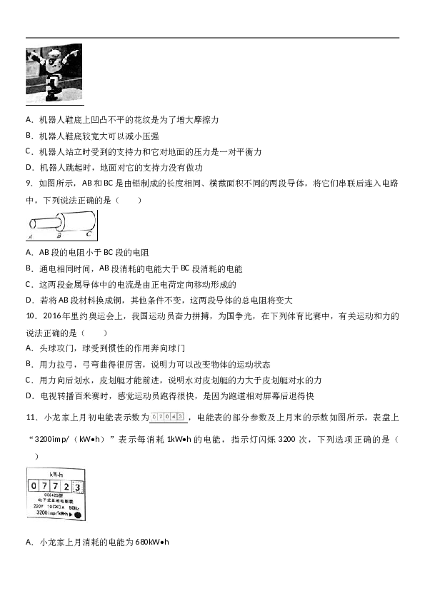 内蒙古鄂尔多斯市2017年中考物理试题（word版%2C含解析）.doc