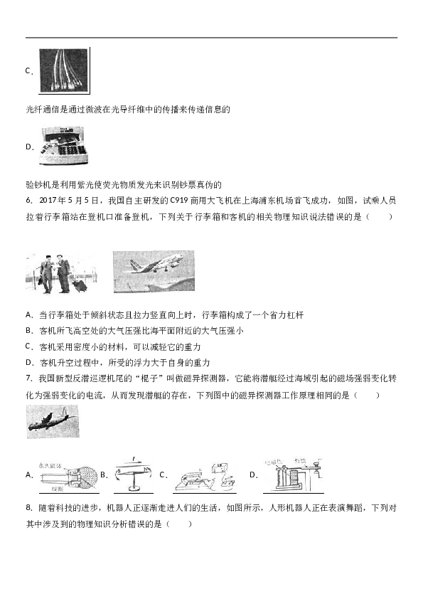 内蒙古鄂尔多斯市2017年中考物理试题（word版%2C含解析）.doc